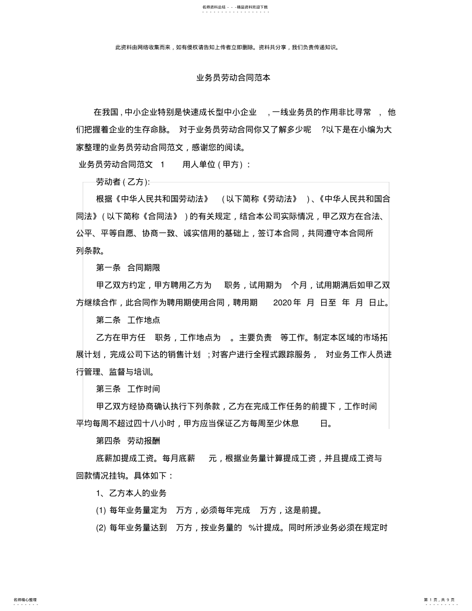 2022年业务员劳动合同范本 .pdf_第1页