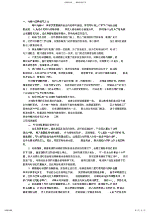 2022年电梯安全培训 .pdf