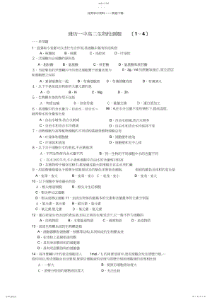 2022年潍坊一中高二生物检测题.docx