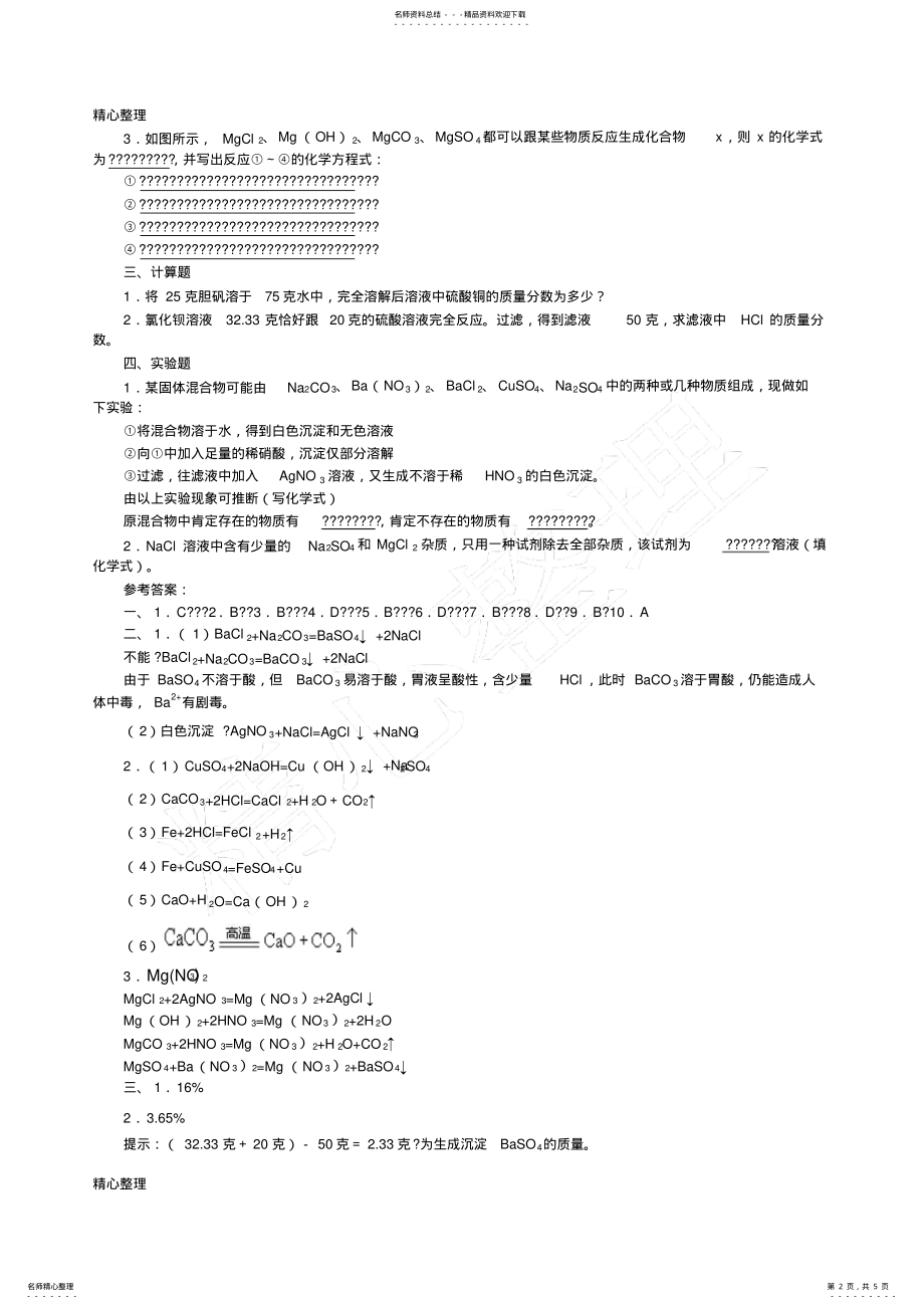 2022年生活中常见的盐习题精选合集 .pdf_第2页