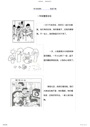 2022年一年级看图说话 .pdf