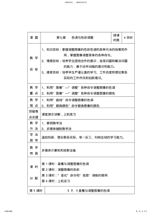 2022年第四课色调与色彩调整教案设计 .pdf