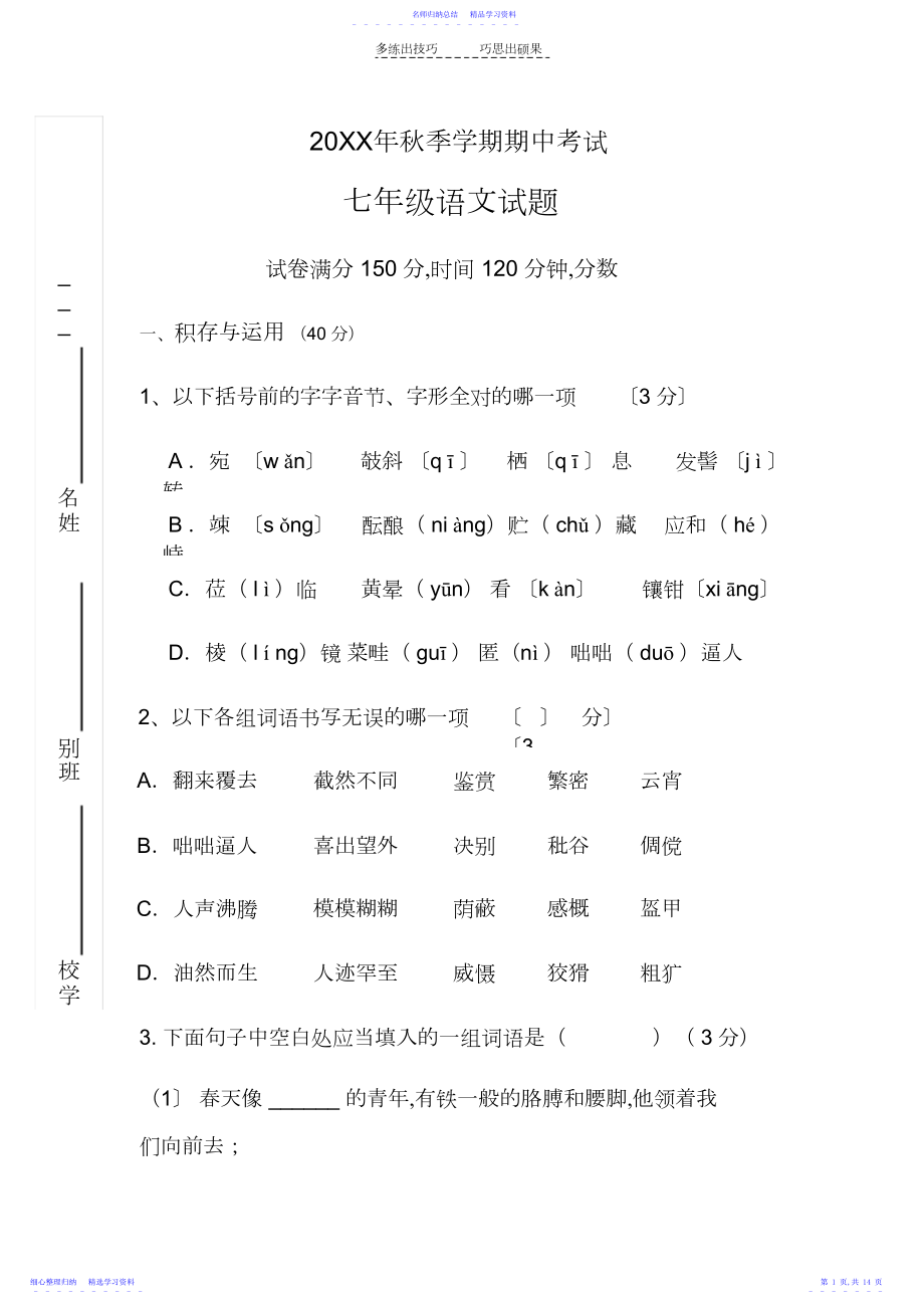 2022年七年级上册语文期中试题.docx_第1页