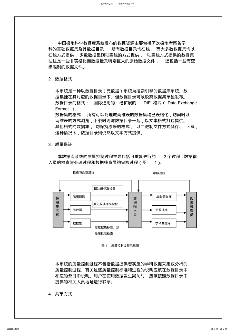 2022年中国极地科学考察数据管理原则与共享规则 .pdf_第2页