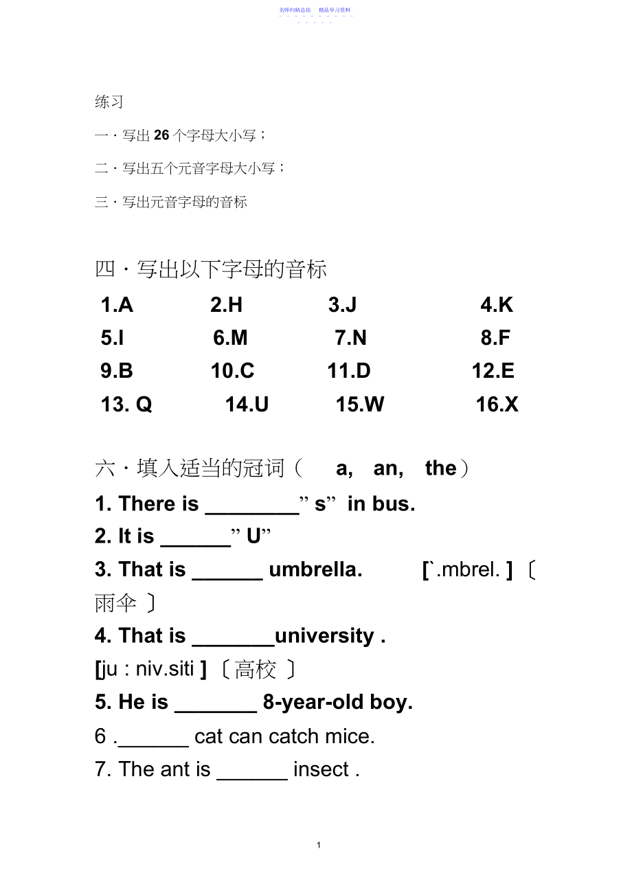 2022年七年级英语音标检测试题.docx_第1页