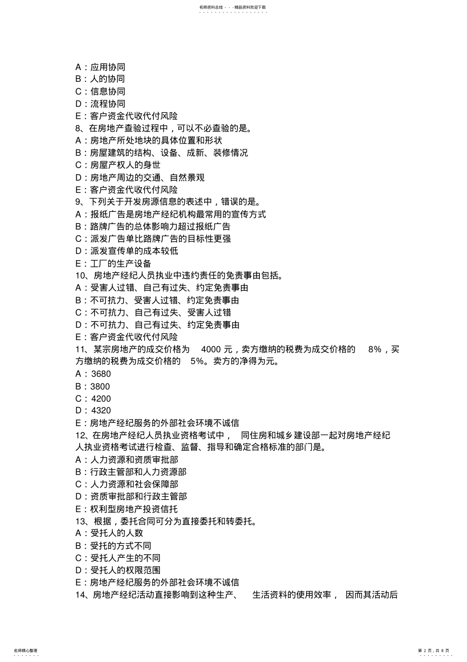 2022年上半年辽宁省房地产经纪人《房地产交易制度政策》试题 .pdf_第2页