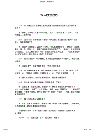 2022年Word文档技巧 .pdf