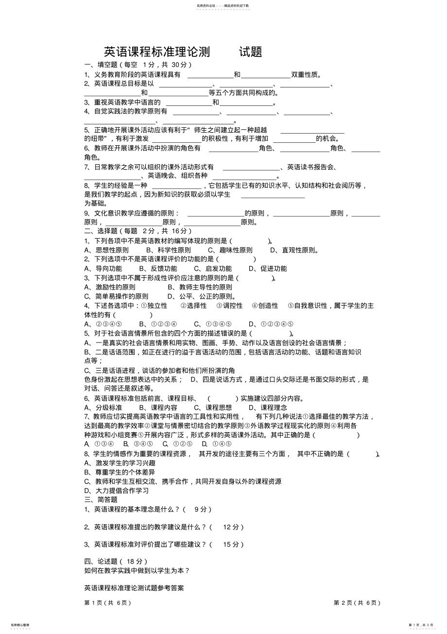 2022年版初中英语新课程标准理论测试题及答案 .pdf_第1页