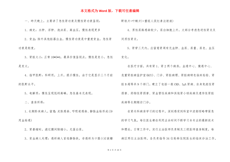 肾内科实习总结【6篇】.docx_第2页