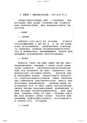 2022年“互联网+”招标采购行动方案 .pdf