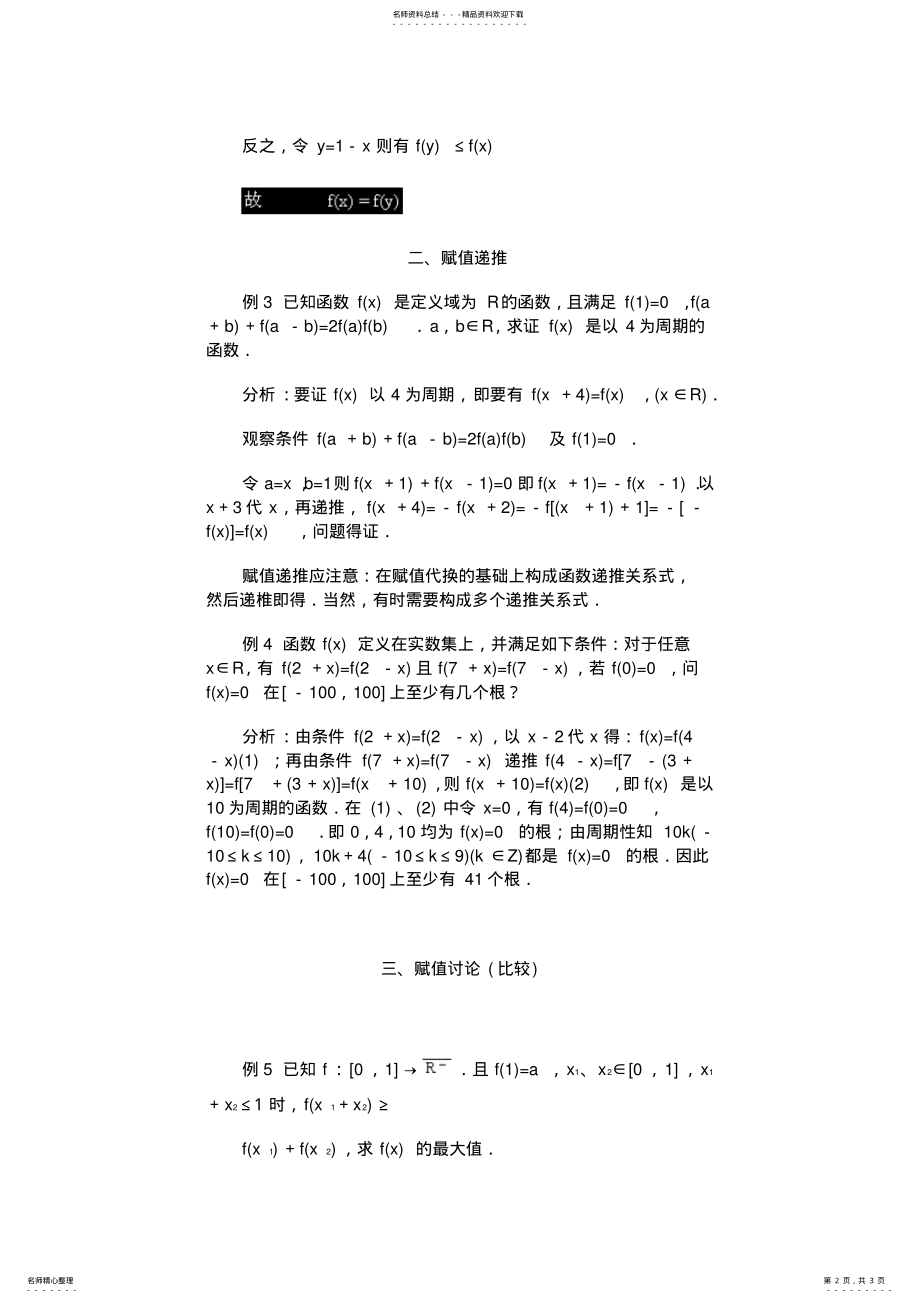 2022年用赋值法求解函数关系终版 .pdf_第2页