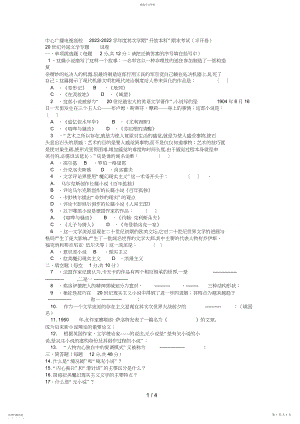 2022年电大本科汉语言文学《外国文学专题》试题及答案.docx