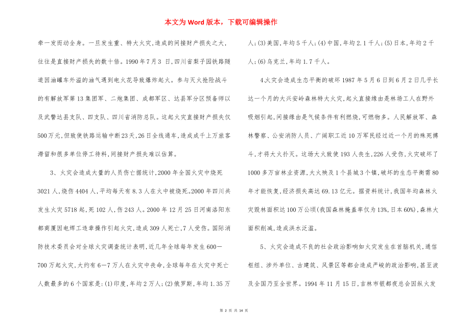 消防安全知识培训教案规范.docx_第2页