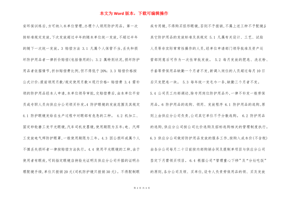 劳动保护用品发放管理制度.docx_第2页