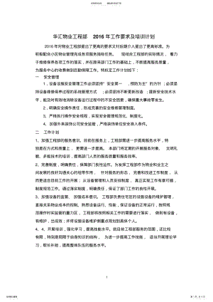 2022年物业工程部工作培训计划 .pdf