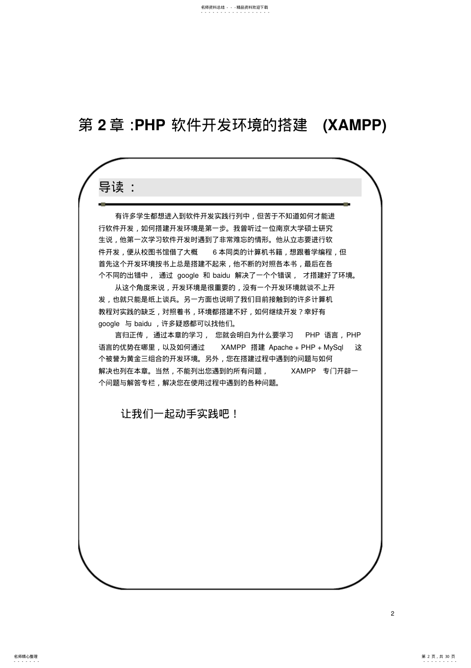 2022年PHP软件开发环境的搭建指导 .pdf_第2页