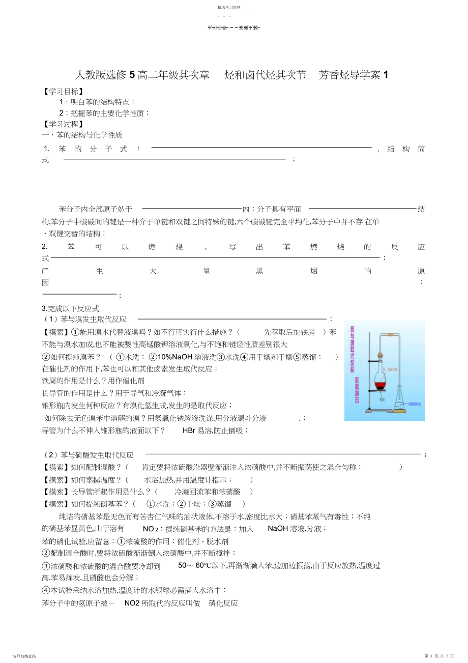 2022年第二章烃和卤代烃第二节芳香烃导学案.docx_第1页