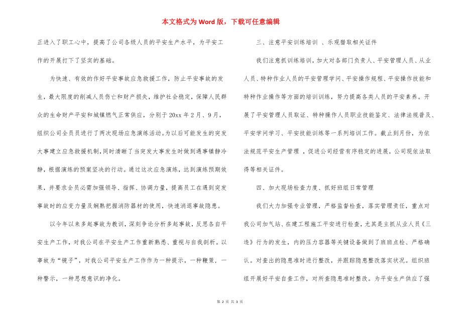 燃气公司安全工作总结.docx_第2页