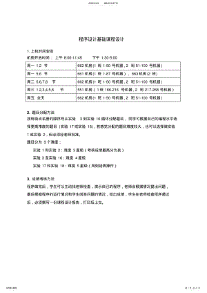 2022年程序设计基础课程设计题目. .pdf