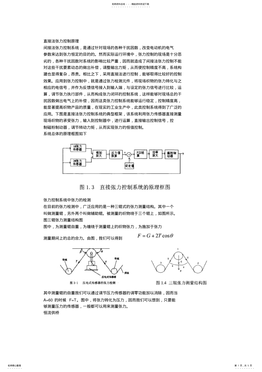 2022年直接法张力控制原理实用 .pdf_第1页