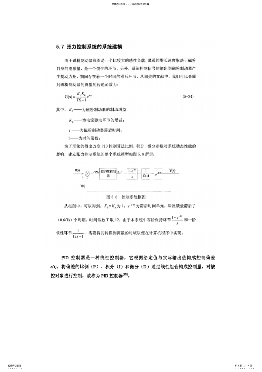 2022年直接法张力控制原理实用 .pdf_第2页