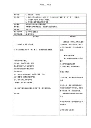 三年级上语文教案第二单元北京课改版.pdf