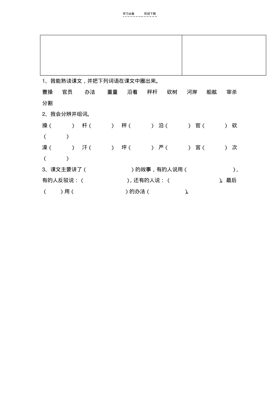 三年级上语文教案第二单元北京课改版.pdf_第2页