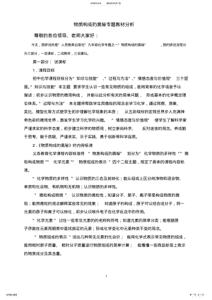 2022年物质构成的奥秘文稿 .pdf