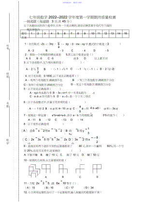 2022年七年级上册数学期末试题及答案.docx