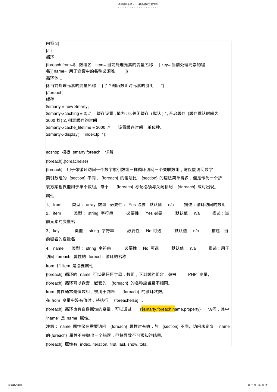 2022年smarty模版引擎简单说明 .pdf_第2页