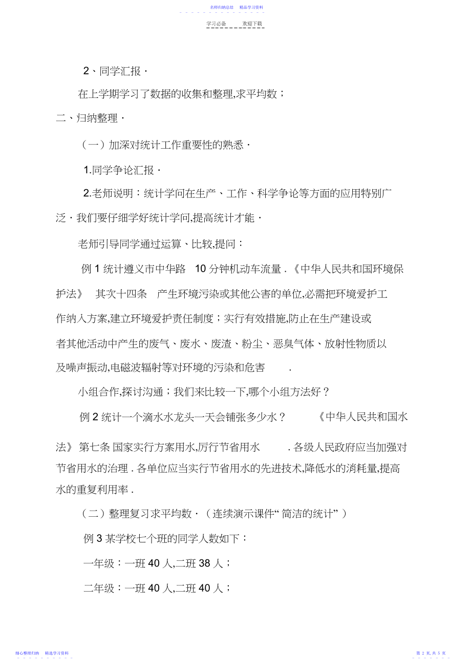 2022年《简单的统计》教学设计.docx_第2页