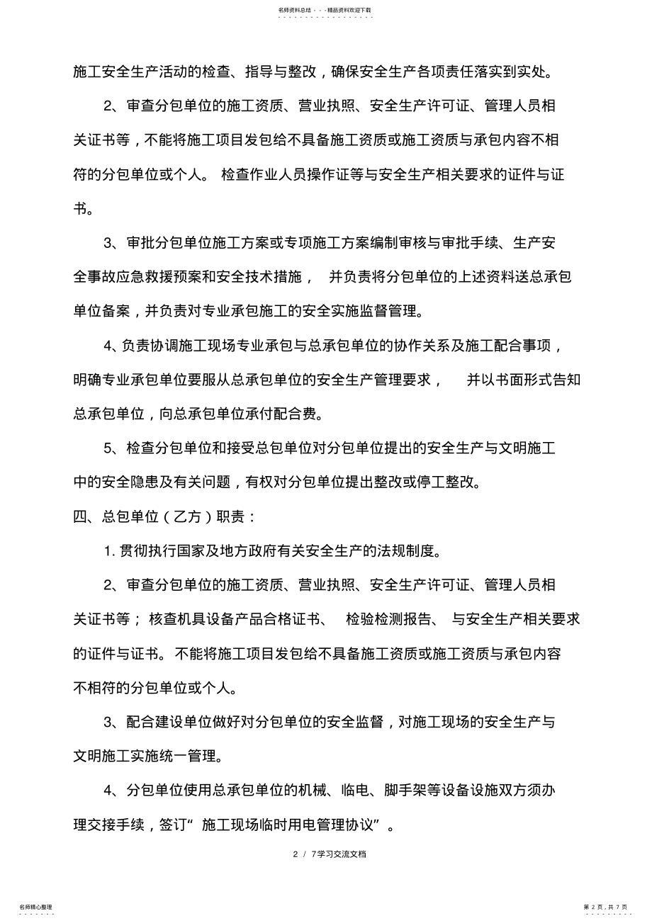 2022年专业承包安全生产三方协议书 .pdf_第2页