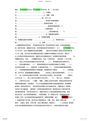 2022年电气控制柜 .pdf