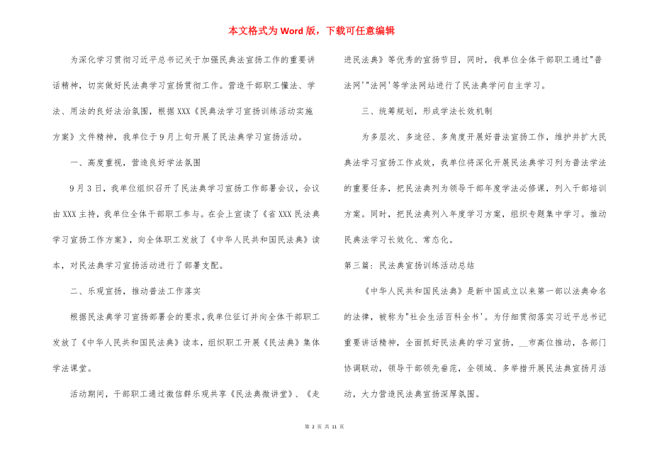 民法典宣传教育活动总结范文(通用7篇).docx_第2页