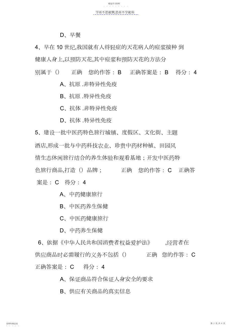 2022年百万公众网络学习工程网络答题试题答案.docx_第2页