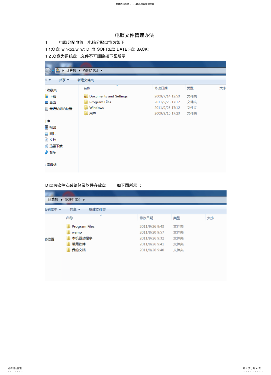 2022年电脑文件管理办法 .pdf_第1页