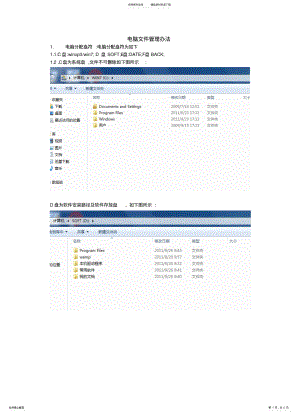 2022年电脑文件管理办法 .pdf