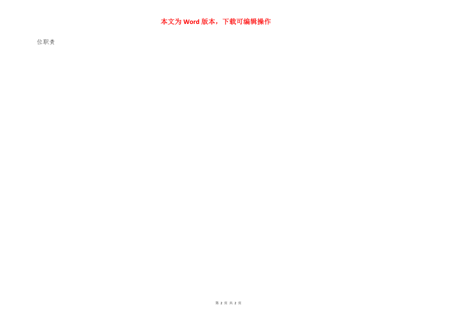 平南医院医疗设备维修保养工作制度.docx_第2页