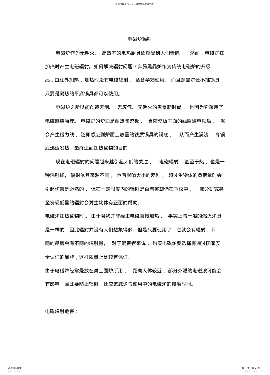 2022年电磁炉辐射 .pdf_第1页