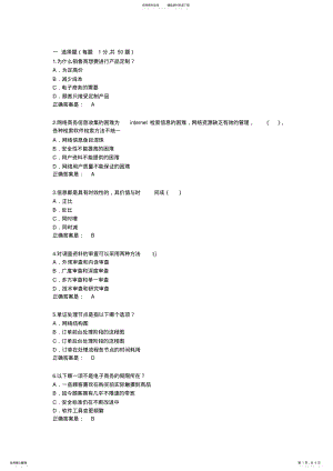 2022年电子商务试卷-c .pdf