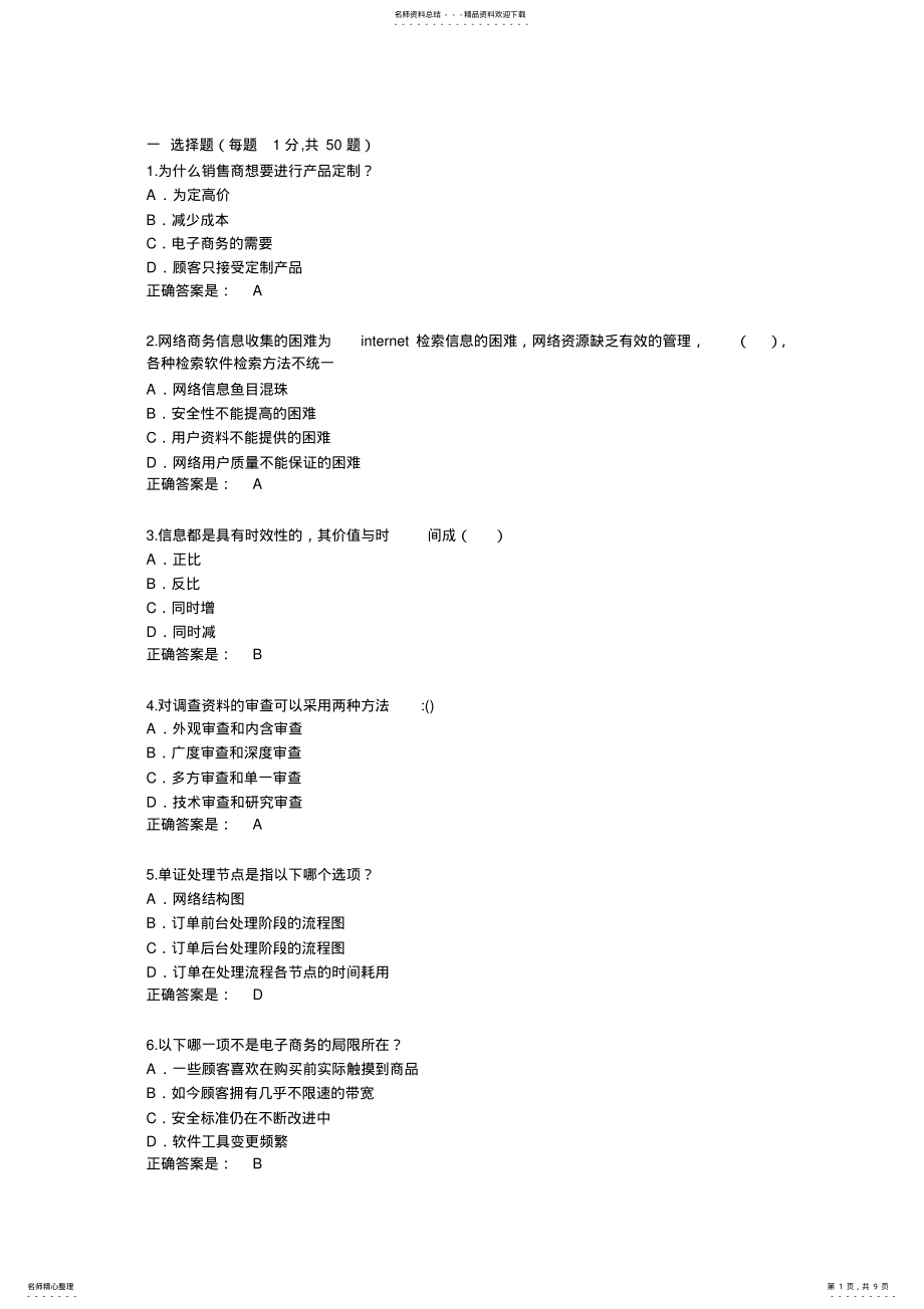 2022年电子商务试卷-c .pdf_第1页