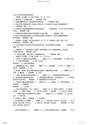 2022年专技人员公需科目考试试题及答案 .pdf