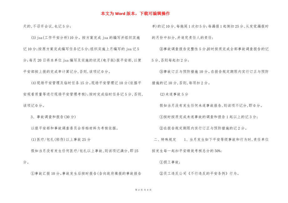 安全绩效考核办法.docx_第2页