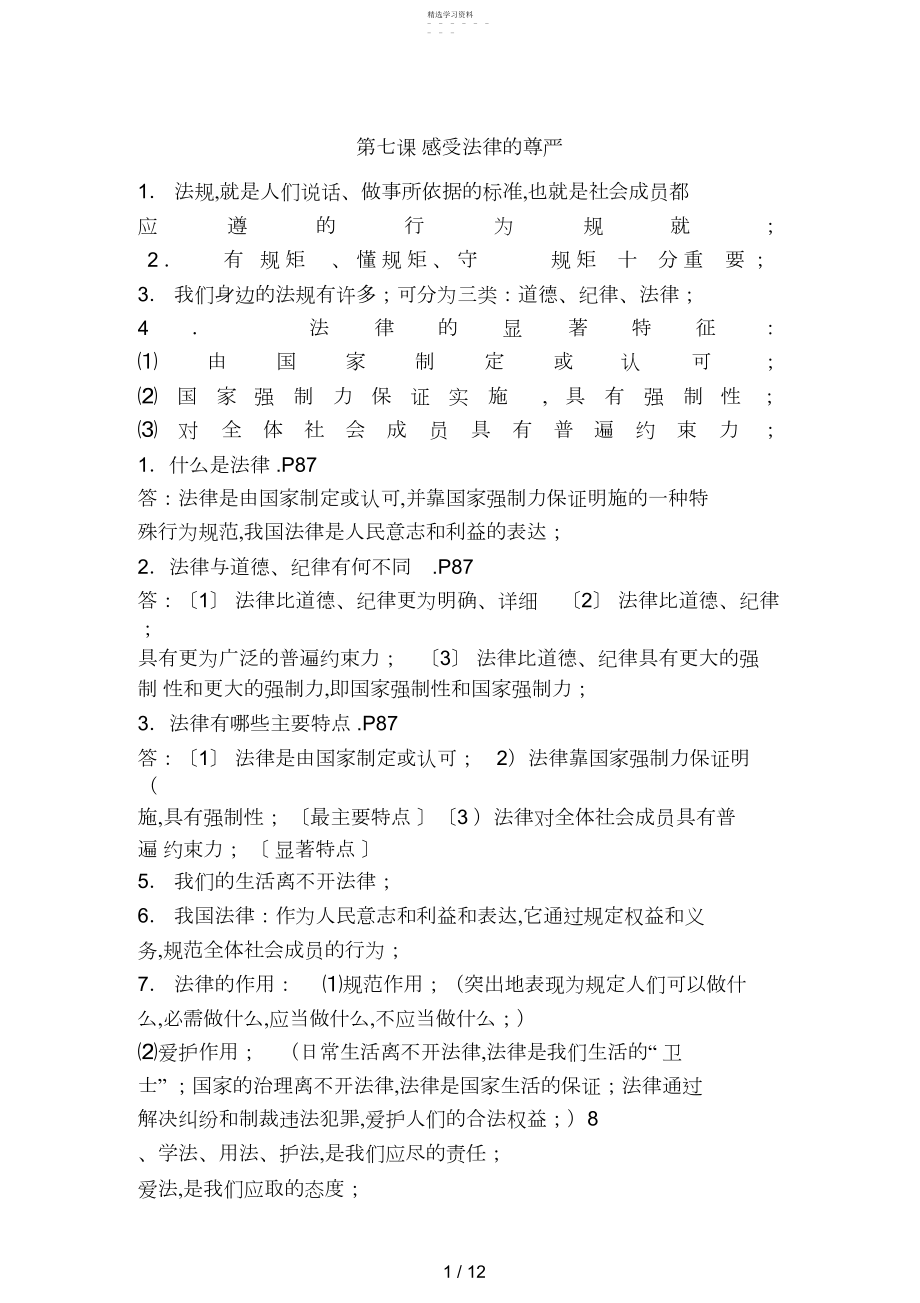 2022年第七课感受法律的尊严学案.docx_第1页