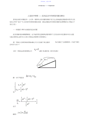 2022年上海高中物理直线运动中的典型问题及解法.docx