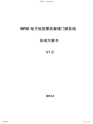 2022年RFID电子标签票务管理系统 .pdf