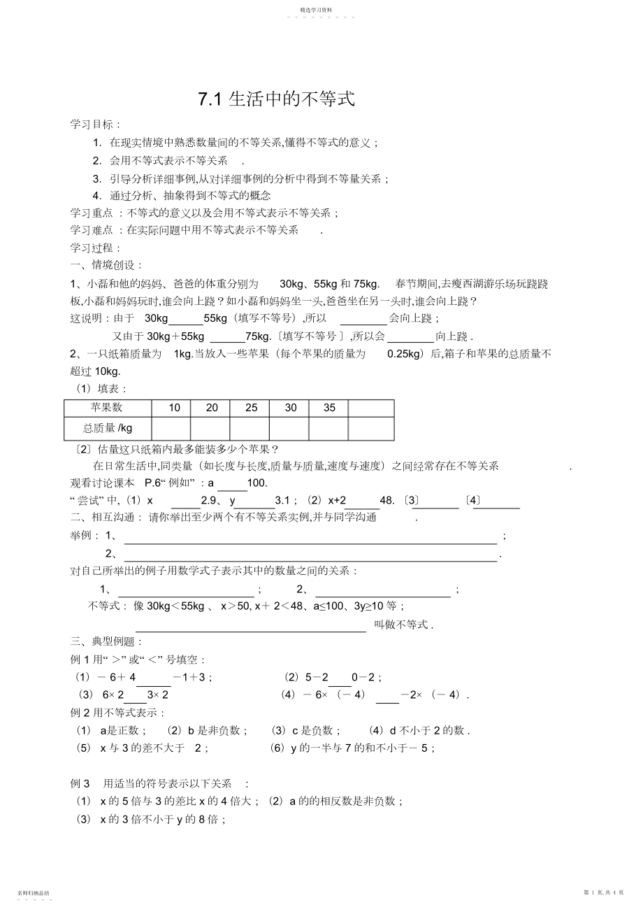 2022年生活中的不等式导学案.docx_第1页