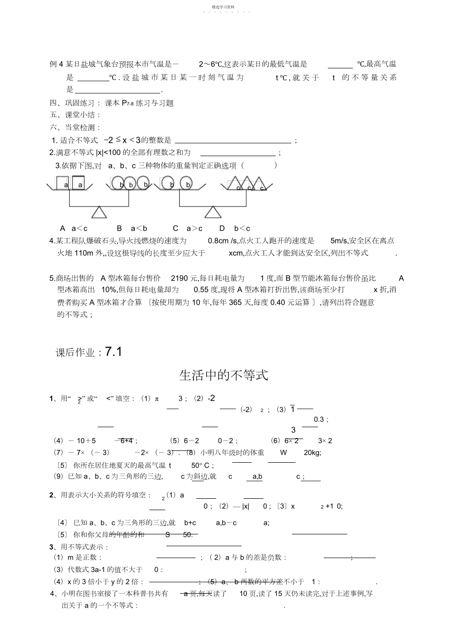 2022年生活中的不等式导学案.docx_第2页