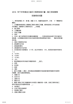 2022年下半年黑龙江造价工程师安装计量：施工项目管理实施规划试题 .pdf