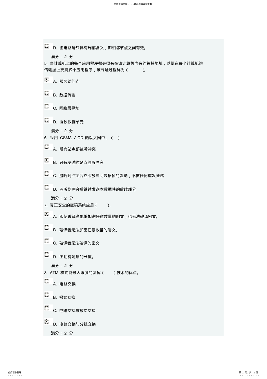 2022年福师计算机网络与通讯在线作业一 .pdf_第2页